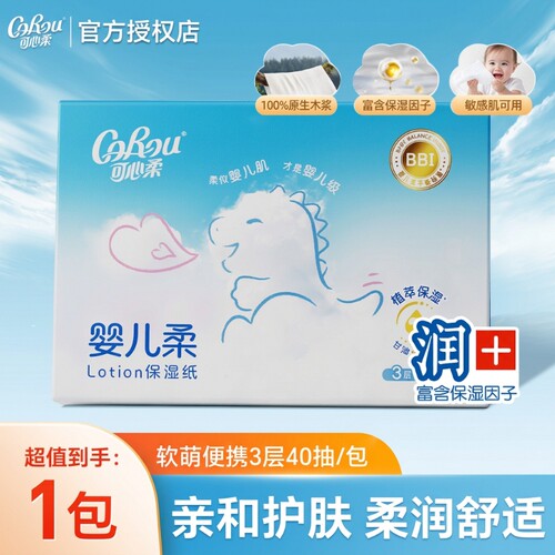 corou可心柔V9保湿柔纸巾108抽云柔巾宝宝专用乳霜纸巾实惠装