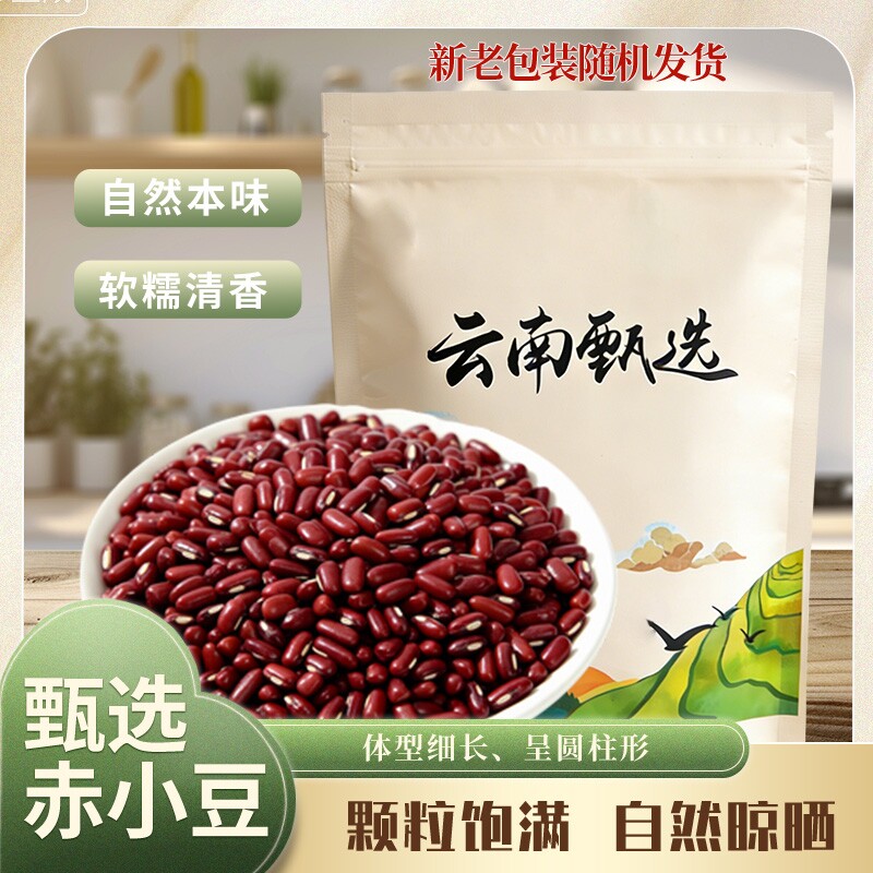 赤小豆干货新货农家小赤豆类长粒红豆软糯易煮五谷杂粮食材食用