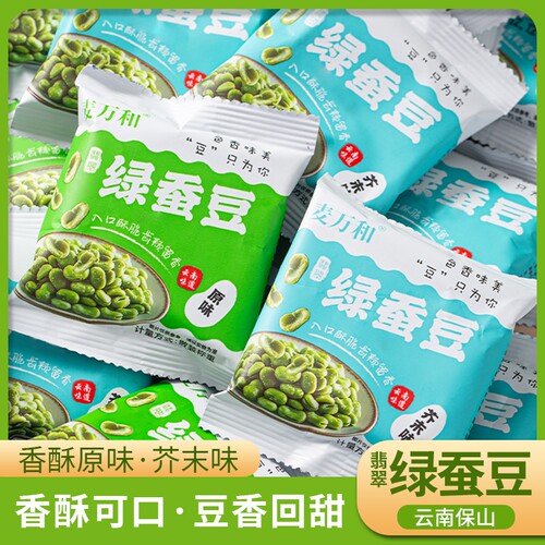 云南翡翠绿蚕豆芥末原味绿心油炸零食香酥小吃蚕豆片袋装特色地方