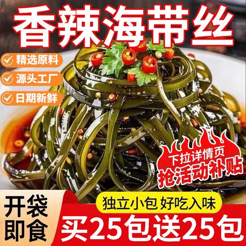 香辣海带丝开袋即食零食爽口开胃下饭菜休闲速食菜山东咸菜榨菜丝