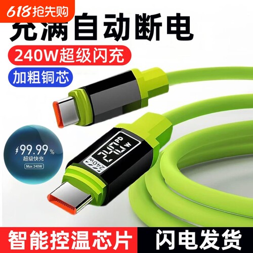 双头type-c硅胶数据线240W超级闪充适用苹果iPhone15/16pro华为小米平板通用手机快充电线ctoc加长2米3米