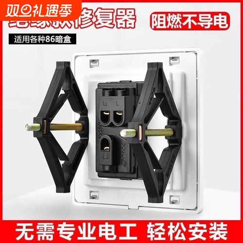86型通用暗盒修复器接线盒插座底盒固定器开关盒修复神器