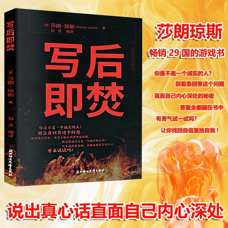 【抖音同款】写后即焚解压游戏书秘密日记自我释放救赎让你面对真实的自我在创伤之中学习心理修复实现真正的减压与归零释放压力