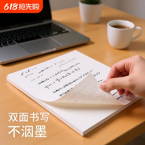 草稿纸16ka4草稿本空白专用演草纸薄便宜白纸演算纸厚网格打草稿本子初高中生打草纸稿开学实惠装计算护眼