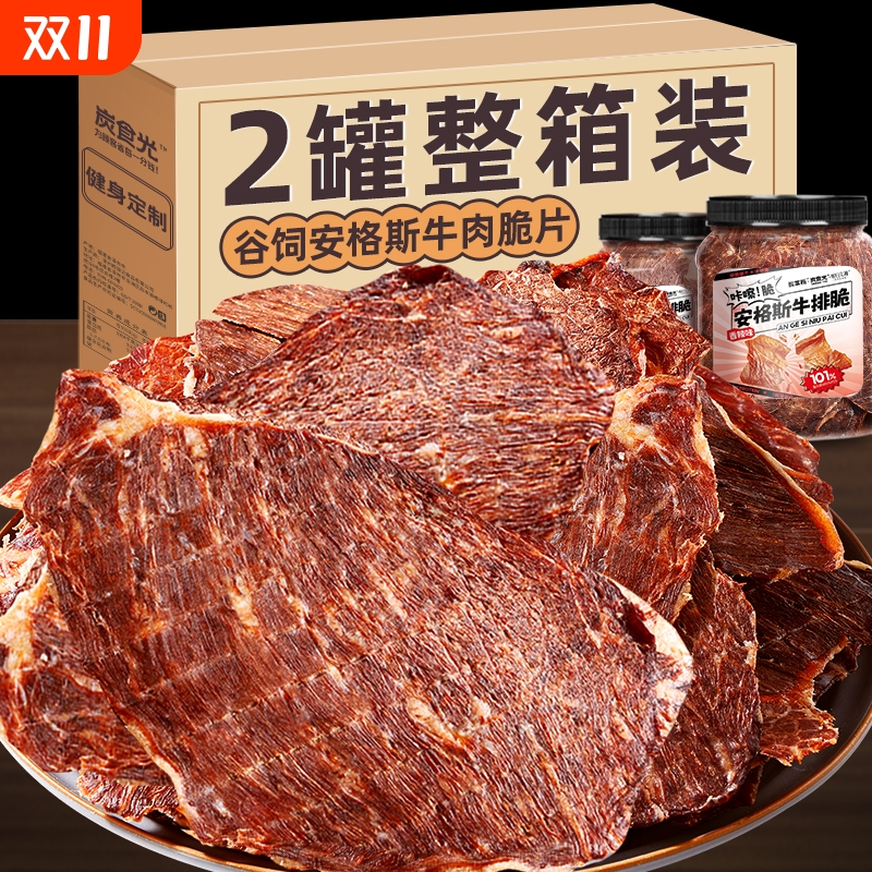 牛肉脆片牛脆脆牛肉干解馋零食风干开袋即食品薄脆健康健身好吃
