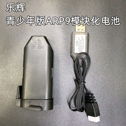 儿童乐辉青少年版arp9电池玩具充电线模块化arp9 5605模块化电池