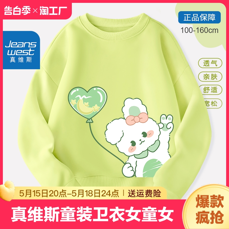 真维斯童装女童卫衣秋季潮流新品