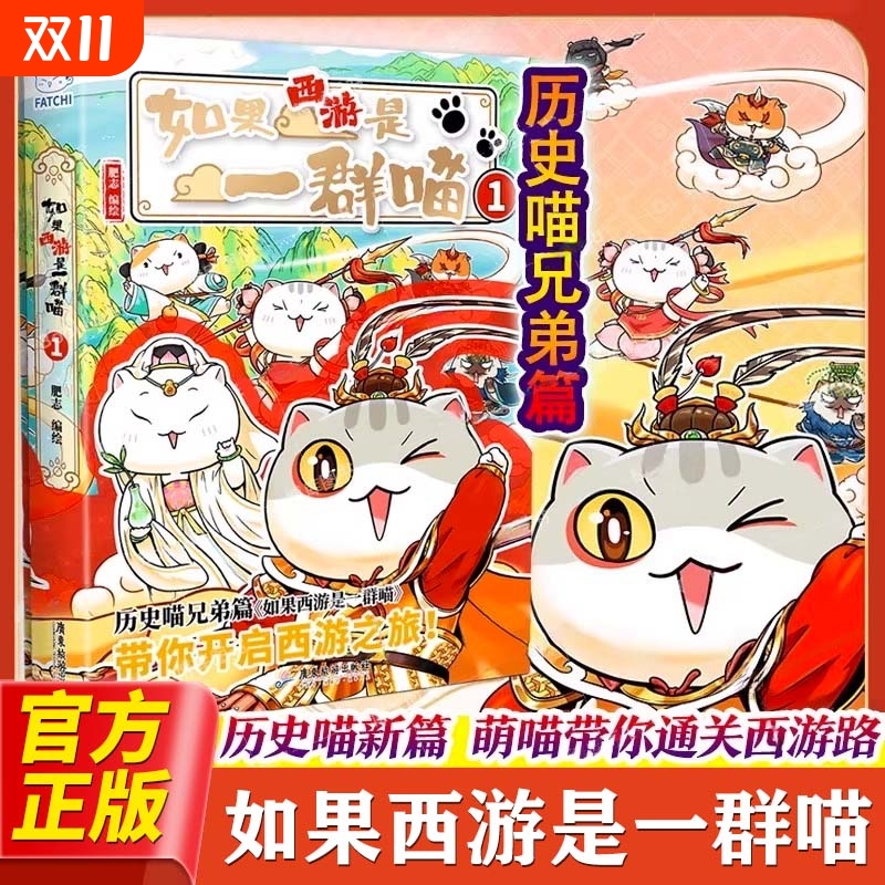 如果西游是一群喵1历史喵西游记版如果历史是一群喵兄弟篇15册大清风云篇第十五季儿童历史漫画书籍历史一群喵14明末清初全套 K