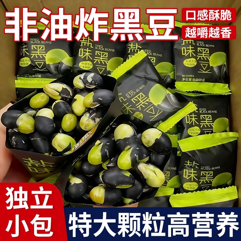 无油香酥干炒盐焗黑豆即食大颗粒绿芯零食低炒货脂独立小包装整箱