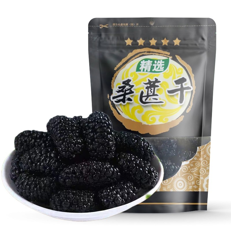 黑桑葚干桑椹大颗粒新疆零食新货泡水干吃黑桑椹桑甚干新鲜无硫