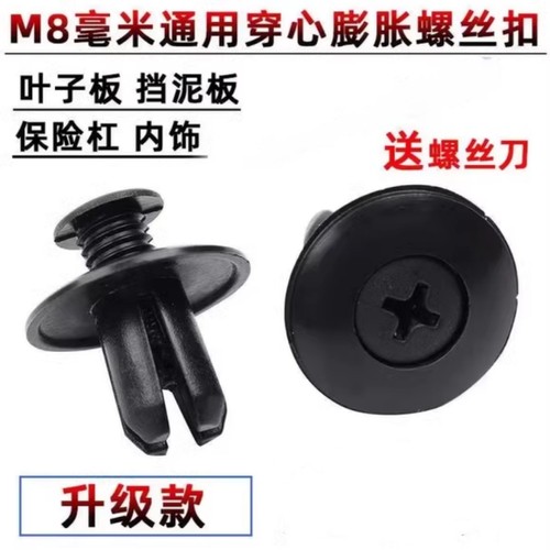 汽车膨胀穿心钉通用8mm螺丝卡扣