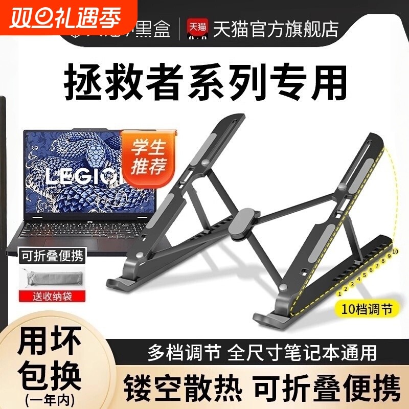 适用于联想拯救者笔记本电脑支架游戏本金属Y9000P/R7000P悬空散热折叠便携Z4增高侧立升降底座平板支撑架子