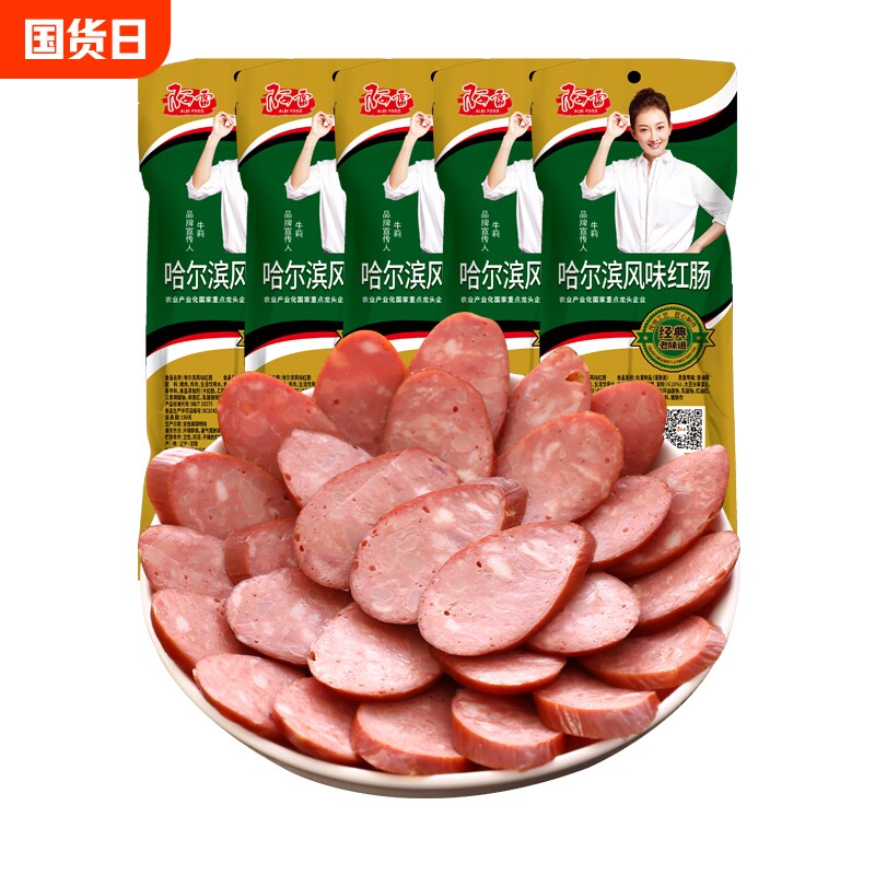 阿雷红肠哈尔滨红肠即食正宗风味红肠东北烟熏腊肠香肠熟食火腿肠