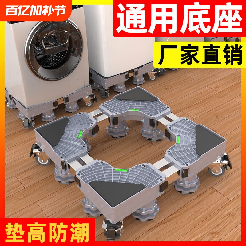 洗衣机脚垫通用底座防震晃防滑稳固移动万向轮托架浴室防潮高支架