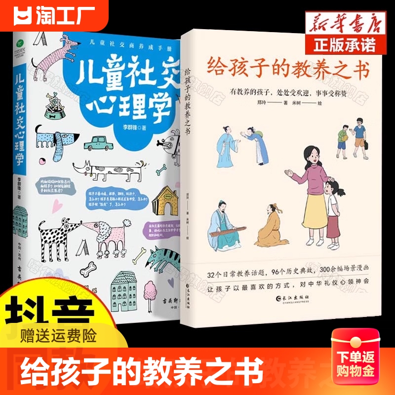 【抖音同款】给孩子的教养之书+儿童社交心理学 全2册 中华传统礼仪家教规矩历史典故情商培养启蒙 现代亲子家庭教育儿漫画书籍属于什么档次？