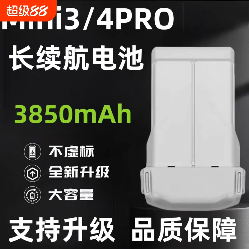 适用于大疆迷你3/3pro/4pro电池
