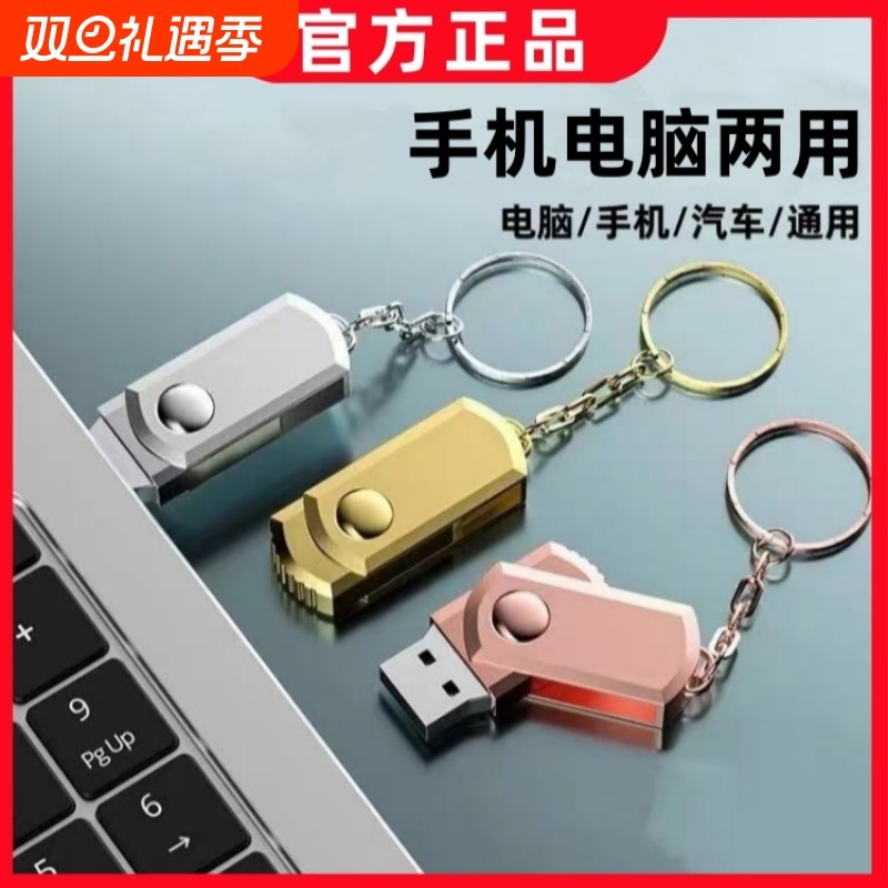 u盘128g高速电脑手机两用大容量