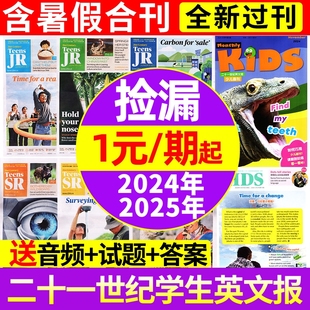 【现货清仓】21二十一世纪英语报小学版/初中版/高中版英文报2025/2024年暑假合刊音频课程小学初一初二初三高一高二高三杂志过刊