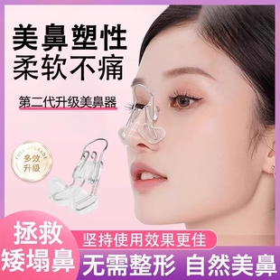 美鼻神器夹鼻翼缩小鼻子矫正器高鼻梁变挺增高器塌鼻梁鼻山根夜用