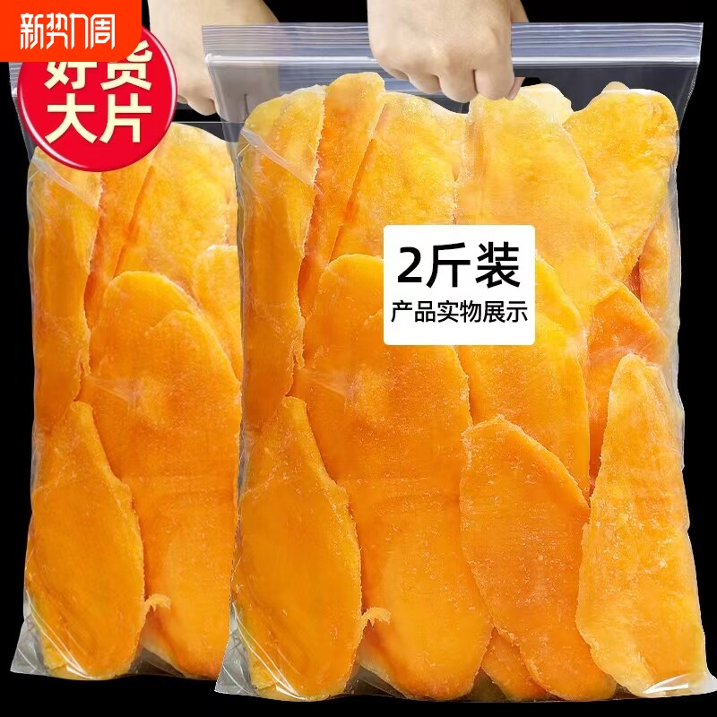 芒果片厚切芒果干水果干果脯蜜饯休闲零食重500克散装解馋罐装