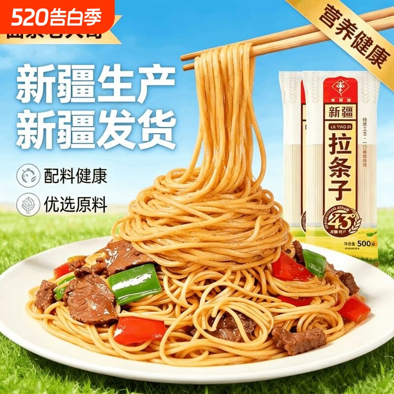 【新疆发货】正宗新疆拉条子面拉面劲道Q弹半干鲜面挂面拌面月牙