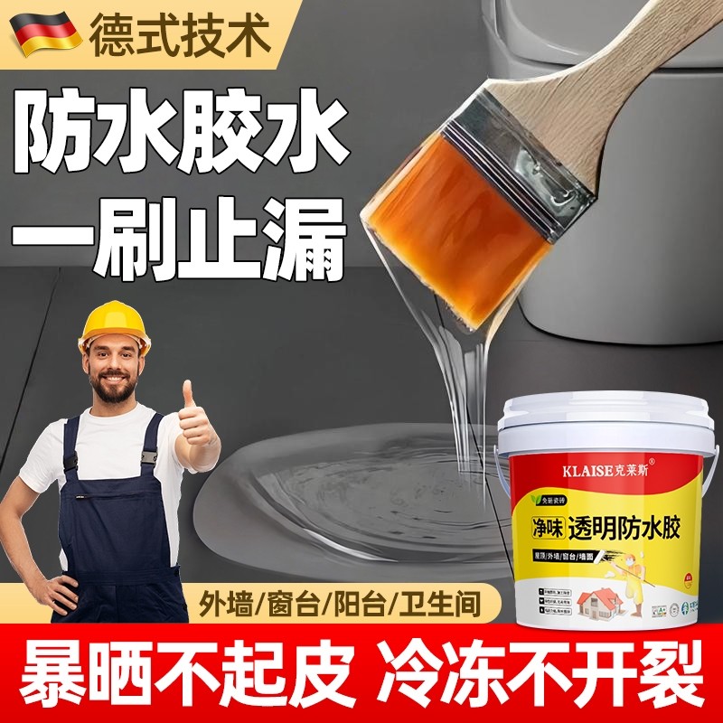 透明防水胶补漏裂缝渗水外墙卫生间耐高温免砸砖防水涂料屋顶瓷砖