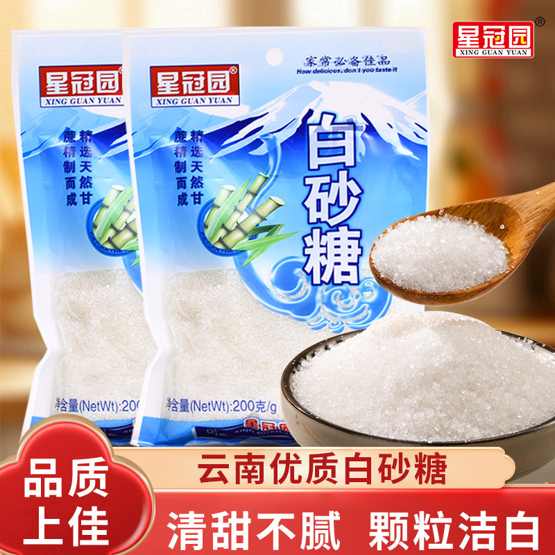 云南白砂糖家用食用白沙糖批发小包装纯甘蔗糖200克袋装烘培调味
