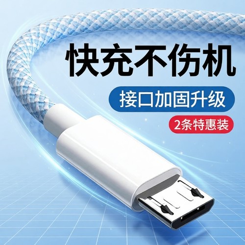 快冲冲 安卓数据线android充电线4A快充适用华为荣耀vivo小米oppo红米micro手机闪充通用usb充电宝线3加长2米