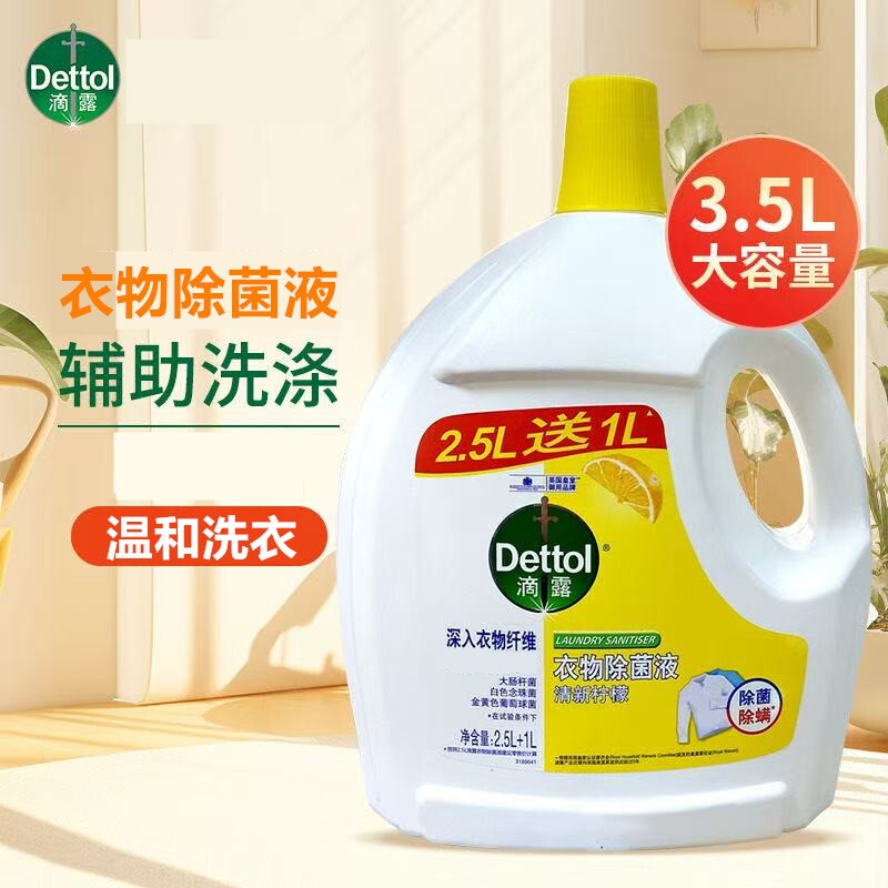 滴露衣物除菌液3.5L大瓶装图片
