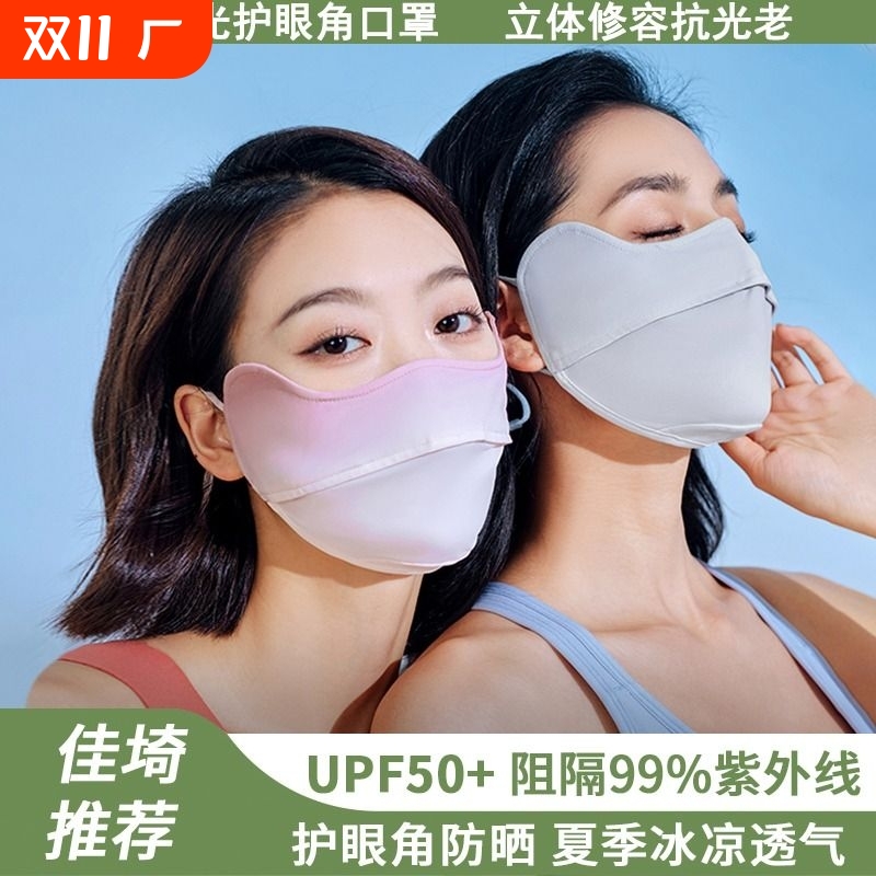 【抗光老拒绝晒斑】冰丝防晒口罩