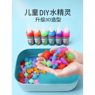 魔幻水精灵玩具水宝宝海洋儿童女孩6手工diy材料男孩益智3岁