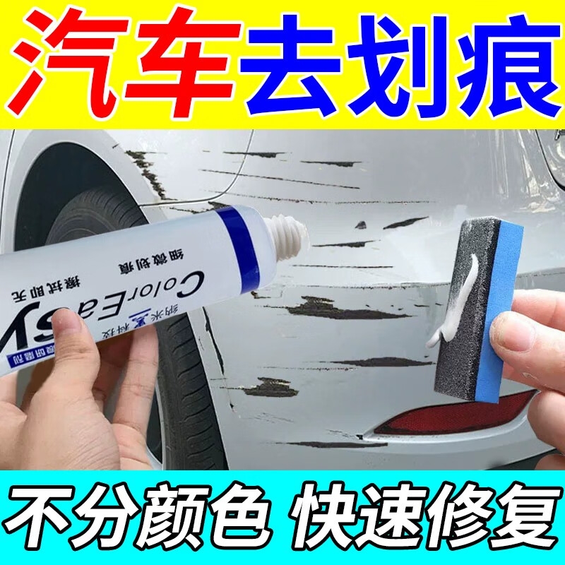 汽车划痕蜡不分颜色修复