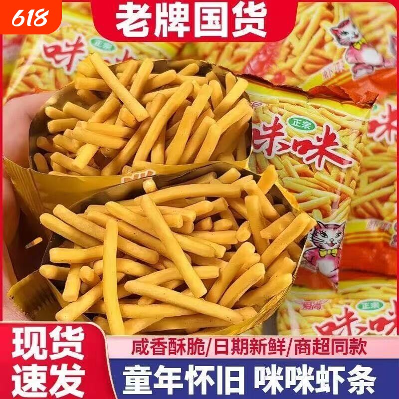 咪咪虾味蟹粒大礼包网红怀旧休闲零食小吃虾条办公室夜宵童年好吃