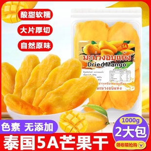 包邮 泰国原味5A芒果干500g无添加色素蜜饯果干果脯一箱装 进口零食