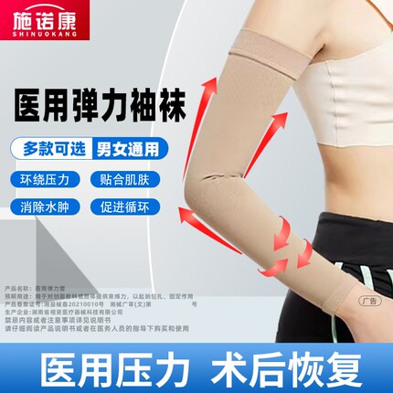 乳腺术后压力绷带淋巴水肿袖套医用掌背静脉曲张弹力祙上肢胳膊
