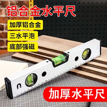 水平尺高精度平水尺靠尺迷小型铝合金实心防摔平衡仪工具强磁家用
