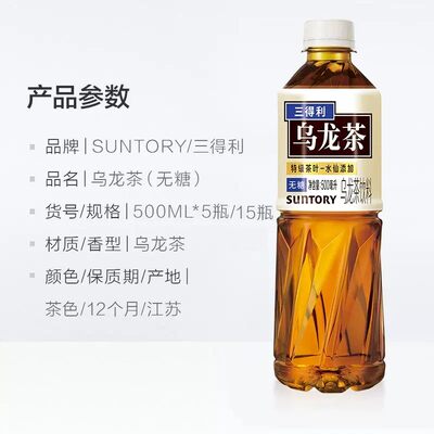 SUNTORY三得利乌龙茶无糖500ml*15瓶0茉莉茶多酚饮料微甜清香茶饮