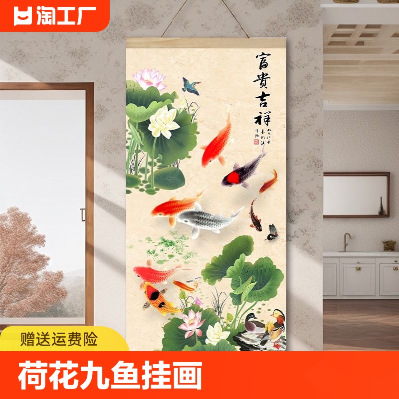 荷花九鱼图挂画玄关装饰画家和万事兴中式背景墙走廊过道餐厅墙壁图片