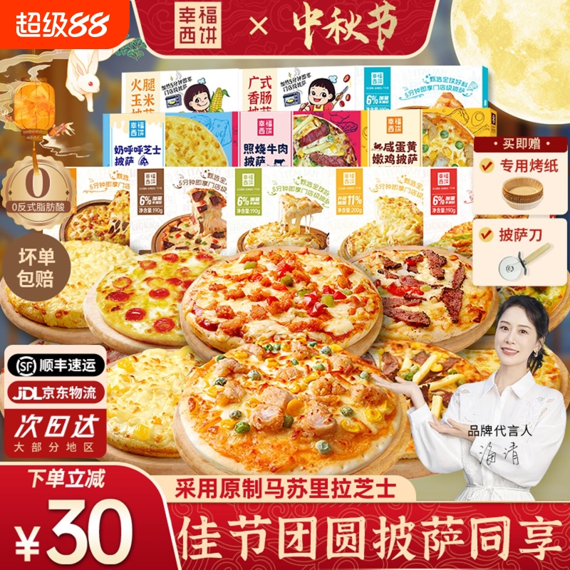披萨半成品加热即食空气炸锅榴莲原制奶酪芝士早餐速食材
