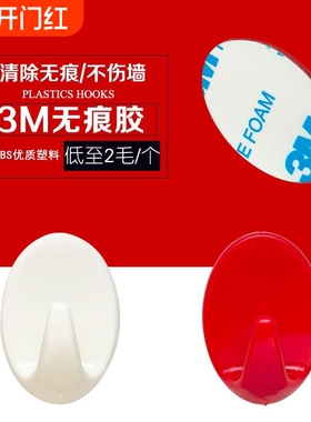 家用粘钩3M粘胶无痕钉挂钩强力承重中国结福字白色红色喜庆无痕胶