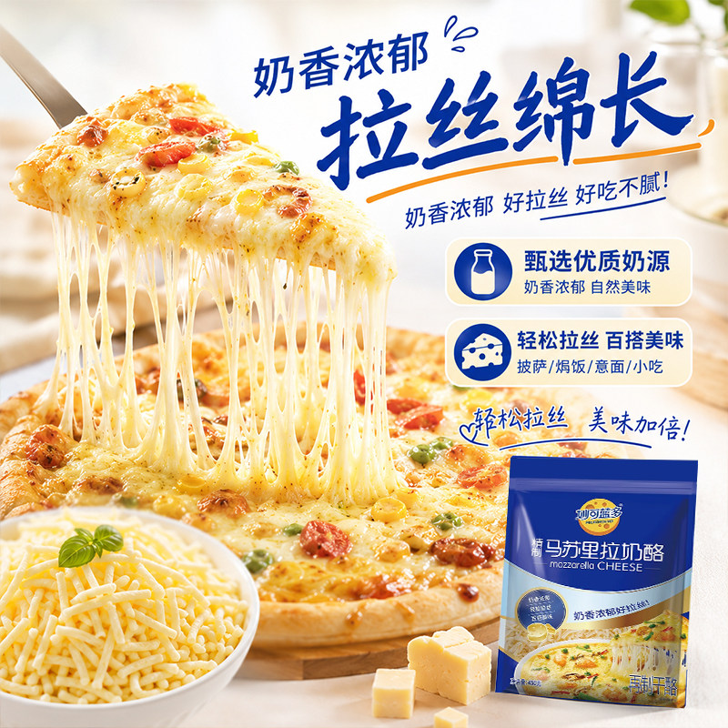 妙可蓝多马苏里拉芝士碎450g/125g家用烘焙拉丝奶酪干酪披萨轻脂