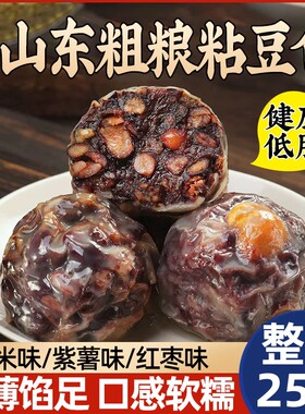 粗粮粘豆包五谷杂粮山东黏豆包窝窝头低脂无糖即食东北速食代早餐