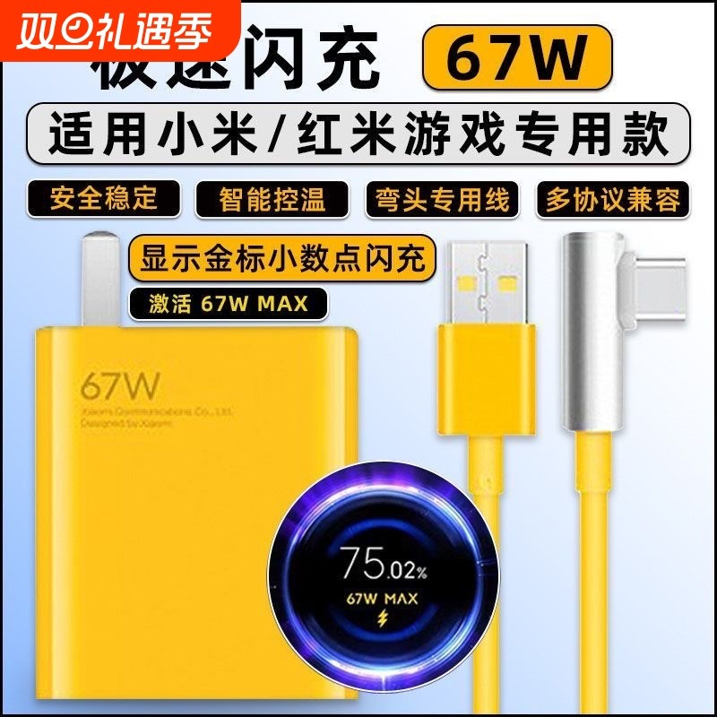 适用于小米67w超级闪充头金标小数点原装红米K70/K60/K40/K30游戏增强版快充充电器套装弯头6Atypec充电线