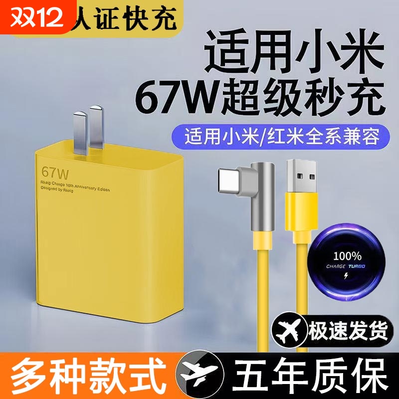 适用红米小米67W氮化镓充电器