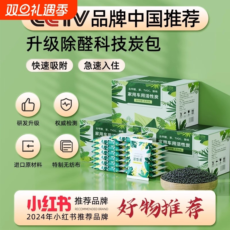 活性炭包除甲醛新房竹炭包家用吸甲醛清除剂新车碳包除味车内入住