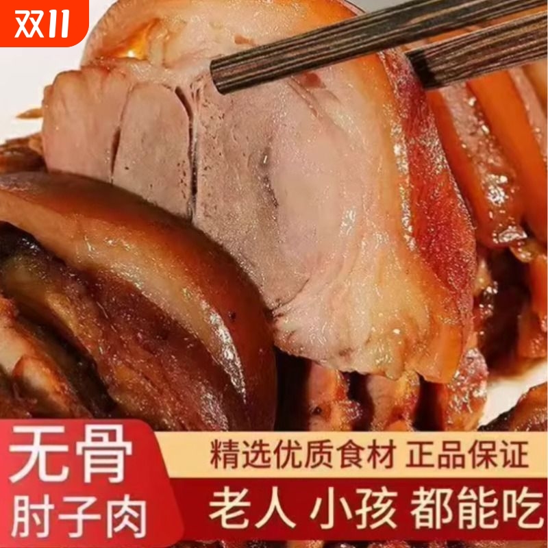 无骨猪肘子肉熟食肉类真空包装五香猪蹄膀卤肉脱骨肘子肉开袋即食