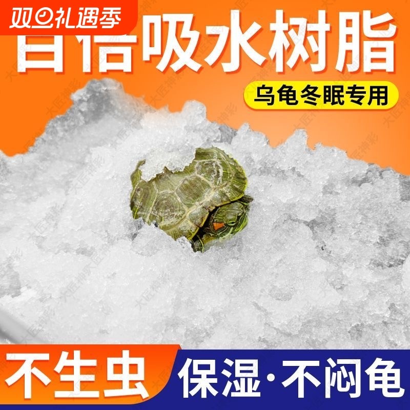 吸水树脂乌龟冬眠专用爬宠垫料过冬装备饲养盒冬眠恒温箱保湿苔藓
