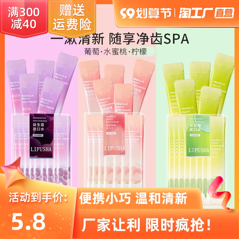 漱口水杀菌去除口气臭去牙渍便携装持久留香一次性男清新洁口腔女