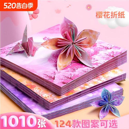 印花折纸手工儿童彩纸套装正方形幼儿园学生制作材料彩色樱花少女星空纸双面千纸鹤软纸剪纸卡纸加厚星座纸张