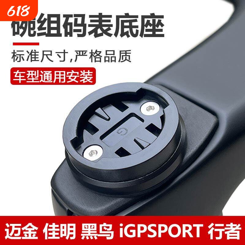 码表底座灯架安装卡座码表配件适用佳明/迈金/黑鸟/行者/iGPS